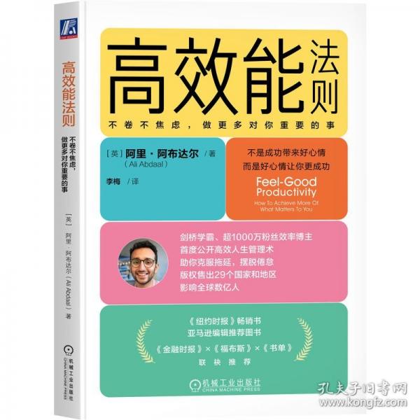 能法则:不卷不焦虑,做更多对你重要的事