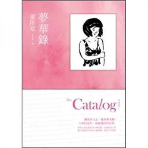 夢華錄