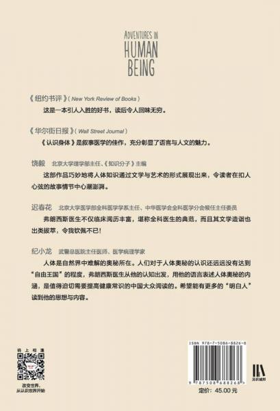 认识身体