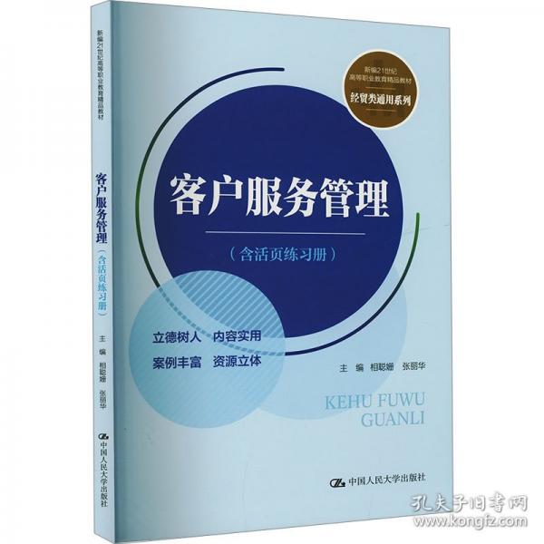 客户服务管理
