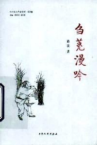 芻蕘漫吟