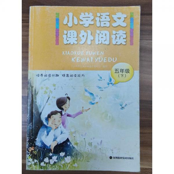 小學(xué)語(yǔ)文課外閱讀