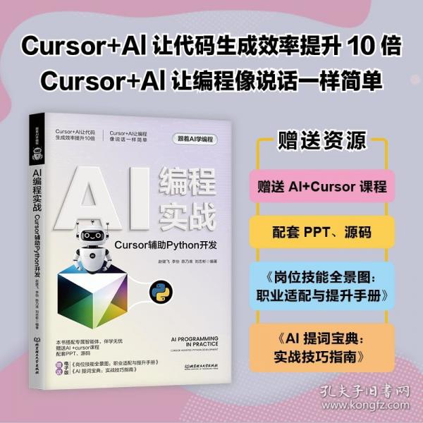 AI编程实战：Cursor辅助Python开发