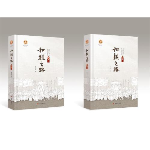 和親之路·唐