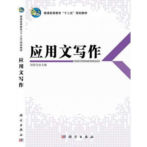 應用文寫作