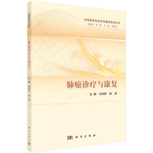 肺癌診療與康復(fù)
