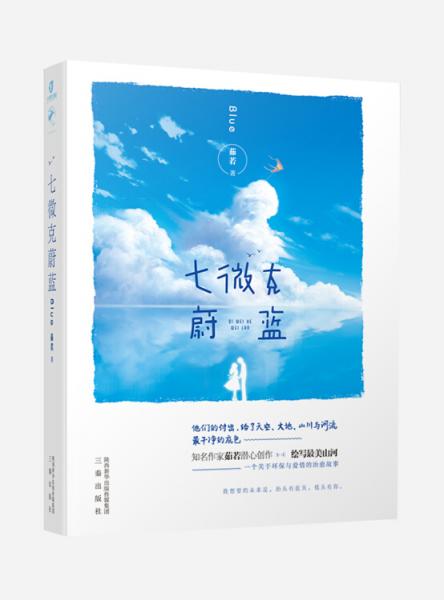七微克蔚藍