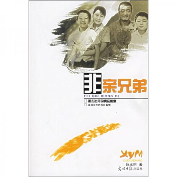 非親兄弟