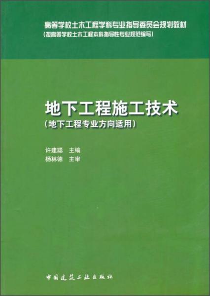 地下工程施工技術(shù)