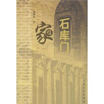 家住石庫(kù)門(mén)
