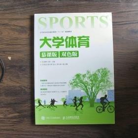 大學(xué)體育（慕課版）