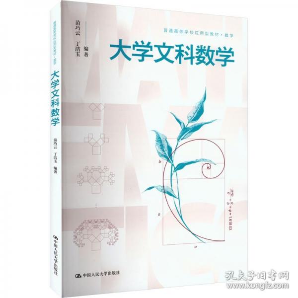 大學文科數(shù)學（）