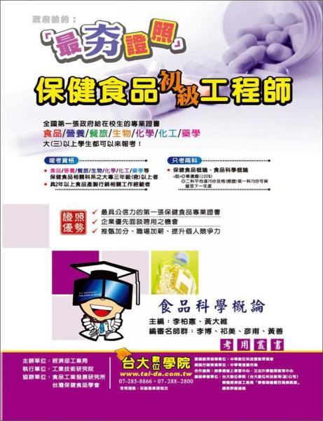 保健食品初級(jí)工程師：食品科學(xué)概論