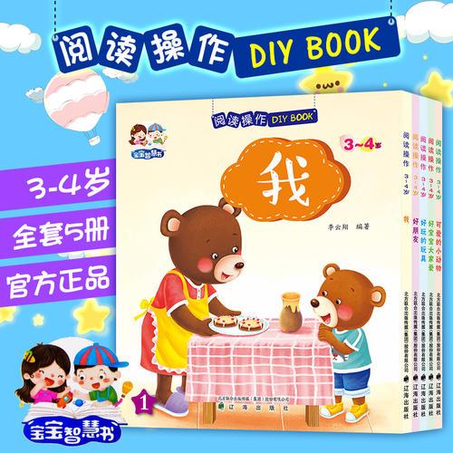 阅读操作DIY BOOK（3-4岁）