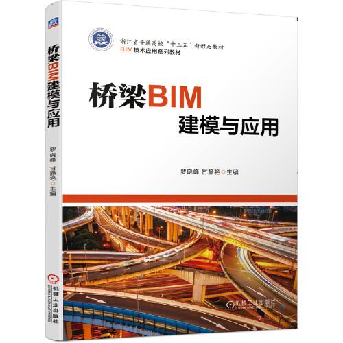 橋梁BIM建模與應(yīng)用