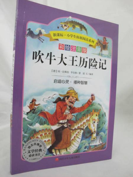 语文新课标 小学生必读丛书