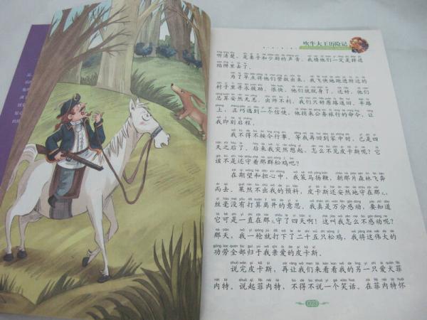 语文新课标 小学生必读丛书