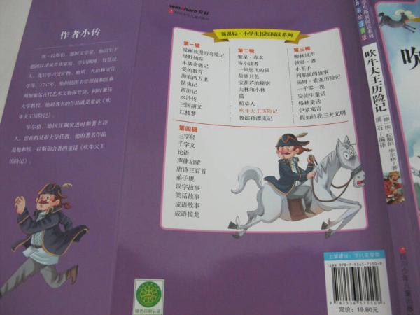 语文新课标 小学生必读丛书