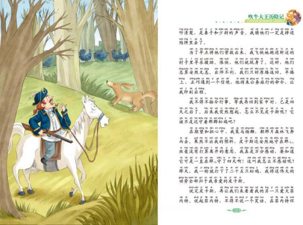 语文新课标 小学生必读丛书