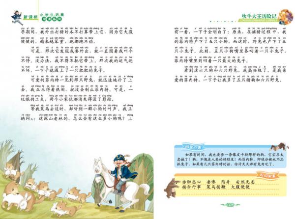 语文新课标 小学生必读丛书