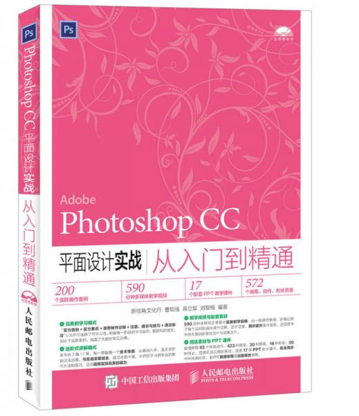 Photoshop CC平面设计实战从入门到精通