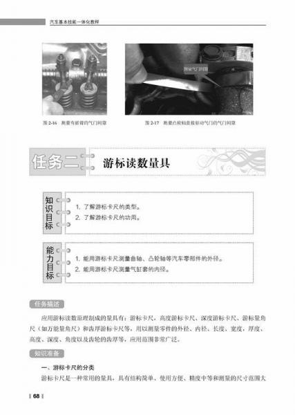 汽车基本技能一体化教程