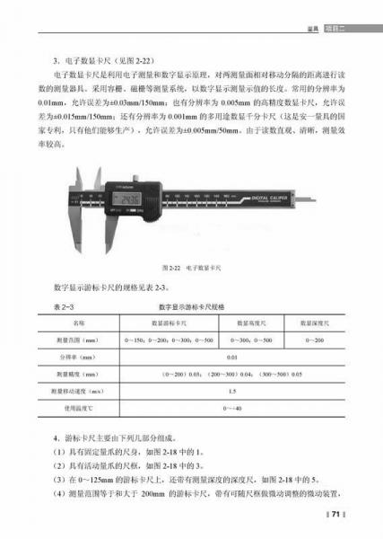 汽车基本技能一体化教程