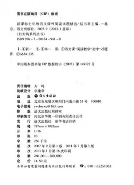 红对钩系列：七年级语文课外阅读试题精选