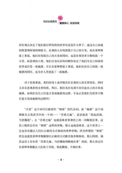 与过去说再见：重塑身心，改变自我