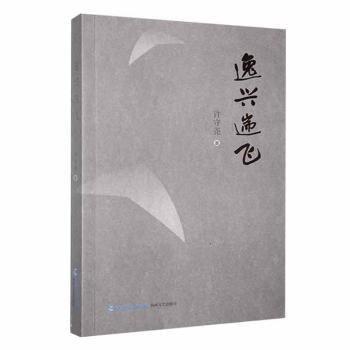 逸興遺飛