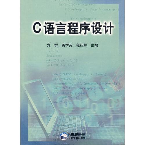 C語言程序設計