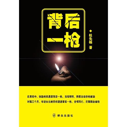 背后一槍