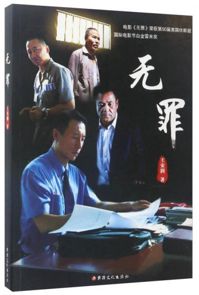 無(wú)罪