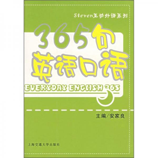 365句英語口語