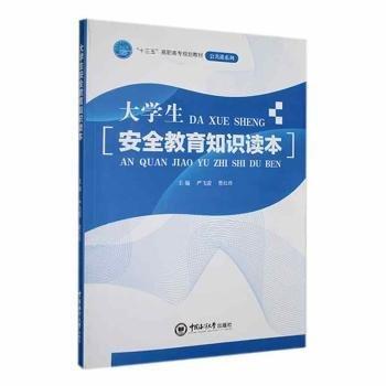 大學(xué)生教育知識(shí)讀本
