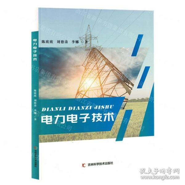 電力電子技術(shù)