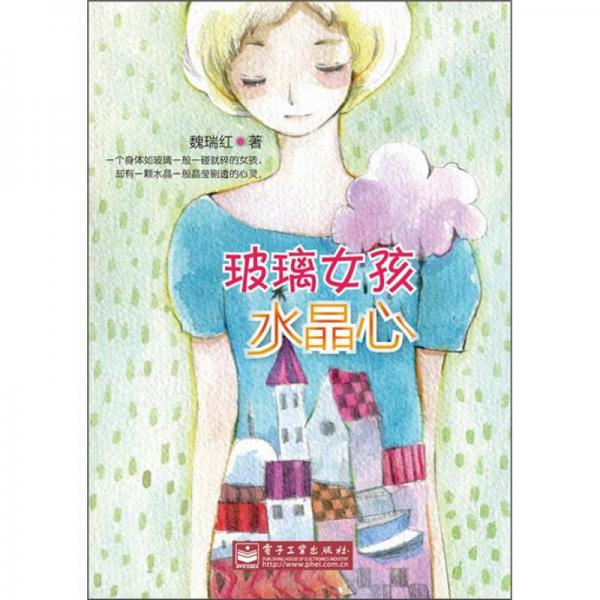 玻璃女孩水晶心