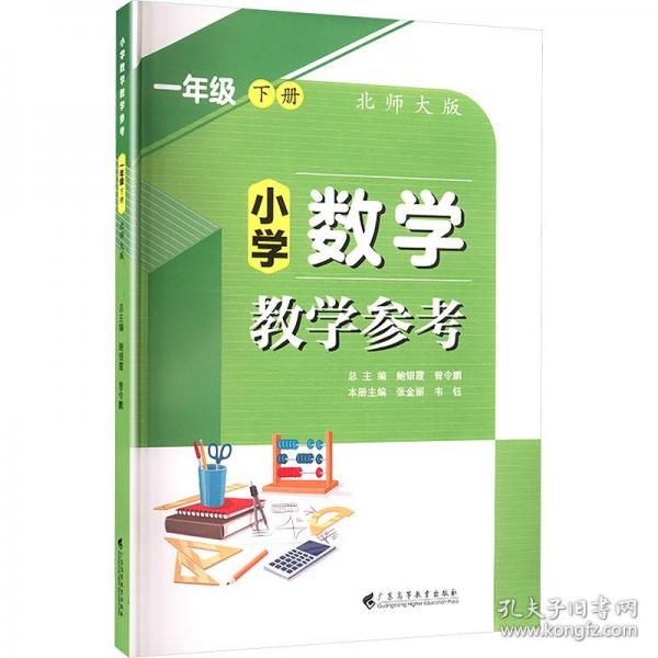 小学数学教学参考