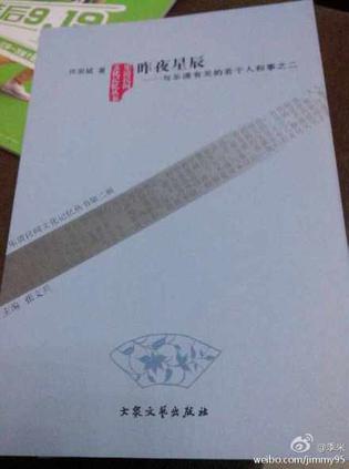 昨夜星辰-與樂清有關的若干人和事之二