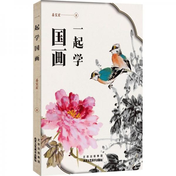 一起學(xué)國畫