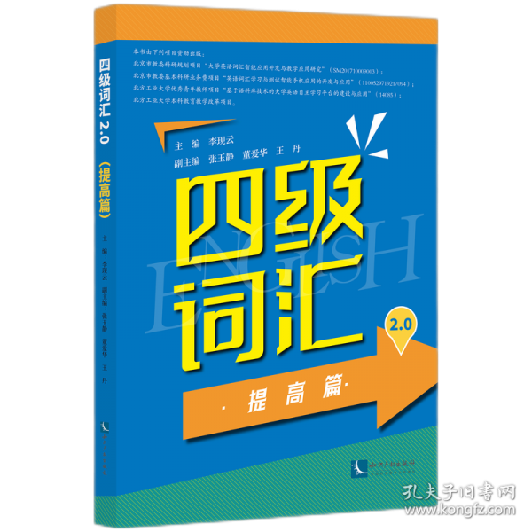 四級詞匯2.0提高篇