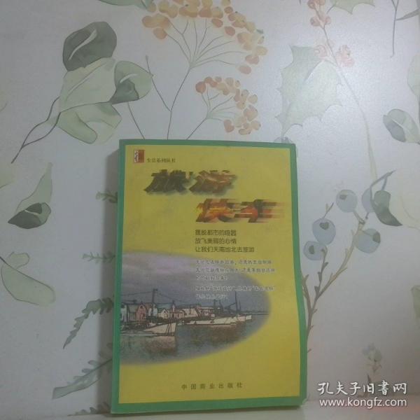 旅游快車