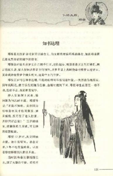 正说历代非常女性全集