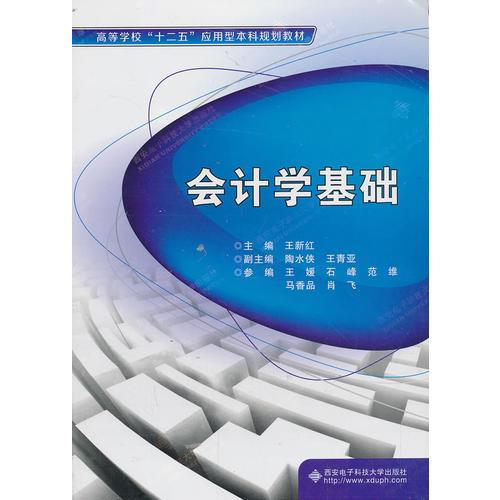 會(huì)計(jì)學(xué)基礎(chǔ)