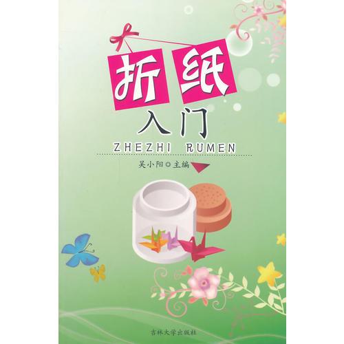 兒童折紙入門(入門叢書)