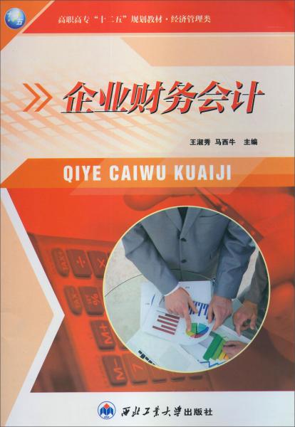 企業(yè)財務(wù)會計