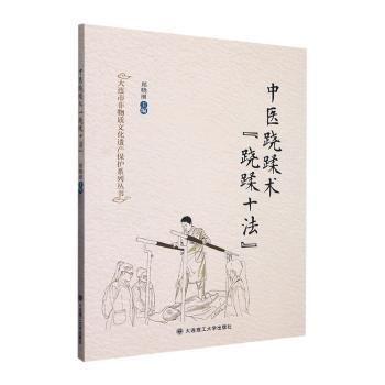 中醫(yī)蹺蹂術“蹺蹂十法”