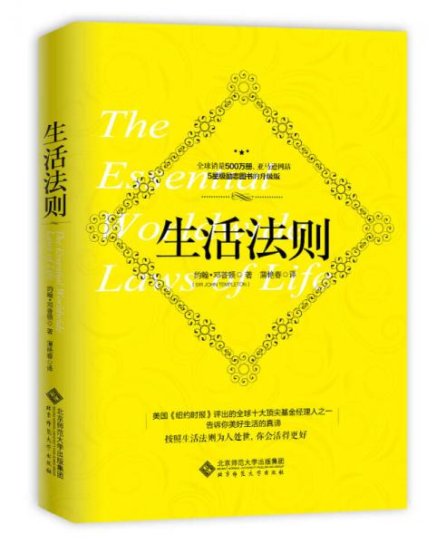生活法則