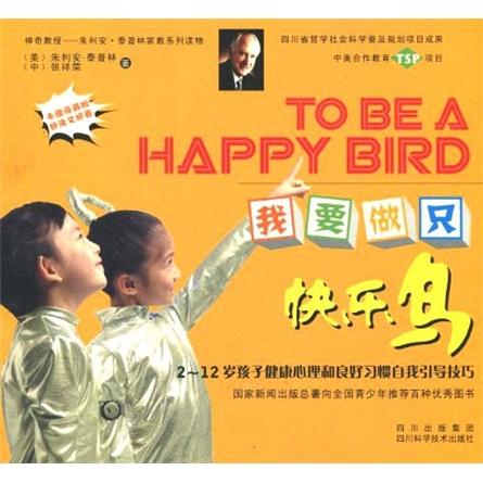 我要做只快樂鳥（卡通漫畫版）