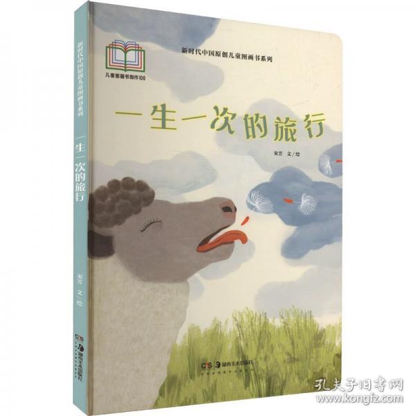 一生一次的旅行 繪本